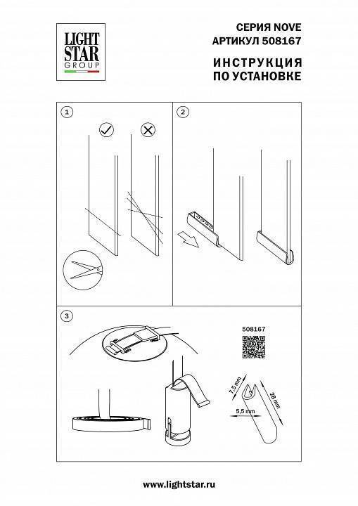 Заглушка для трека-ремня Lightstar NOVE 508167