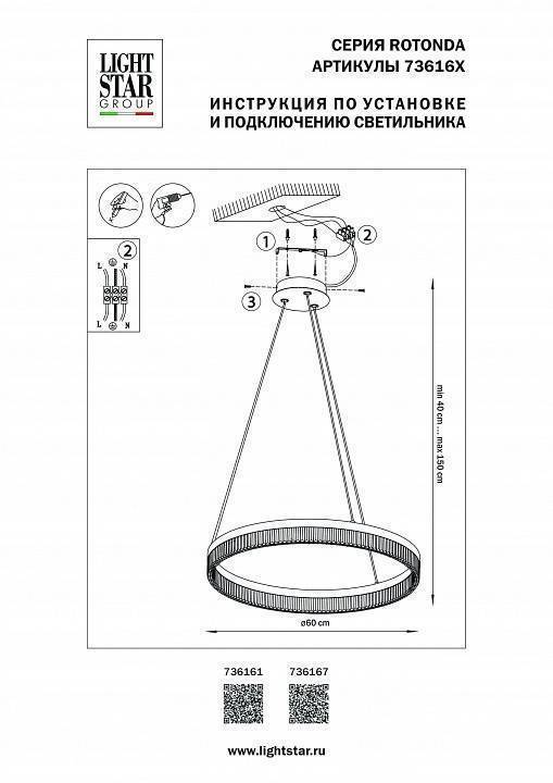 Подвесной светильник Lightstar Rotonda 736167