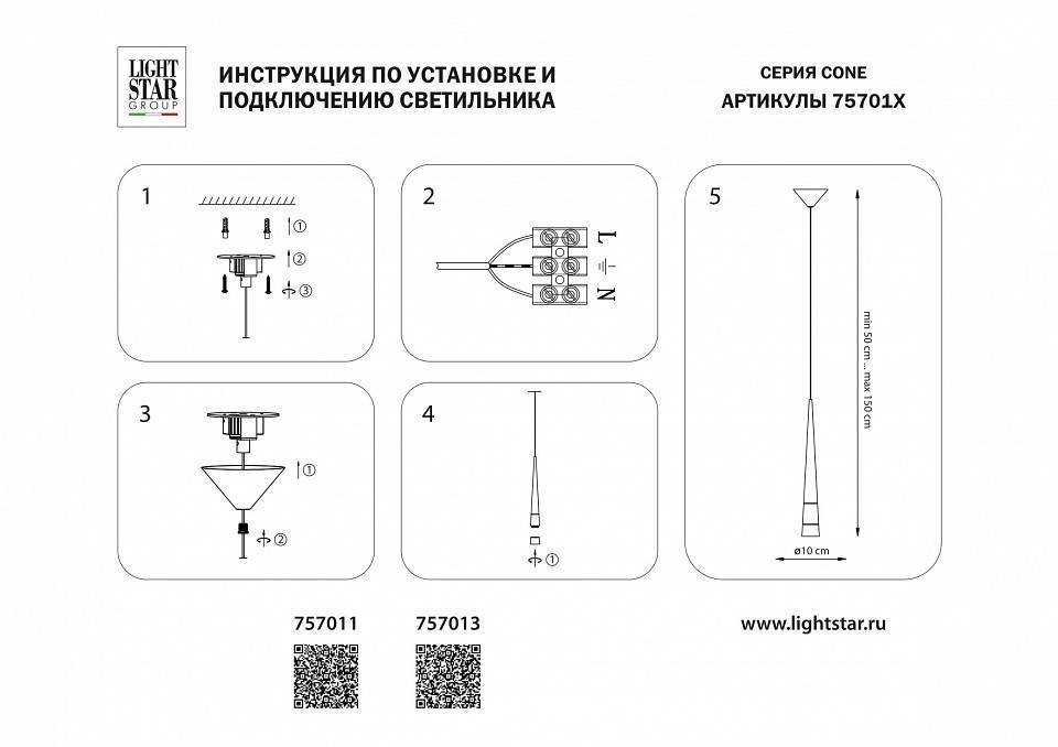 Подвесной светильник Lightstar Cone 757011