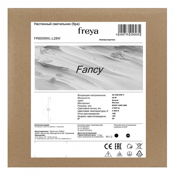 Накладной светильник Freya Fancy FR6059WL-L28W