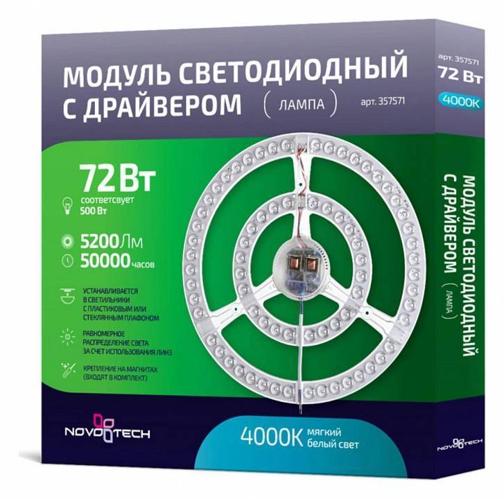 Светодиодный модуль Novotech DIOD 10 Вт 4000 K 357571
