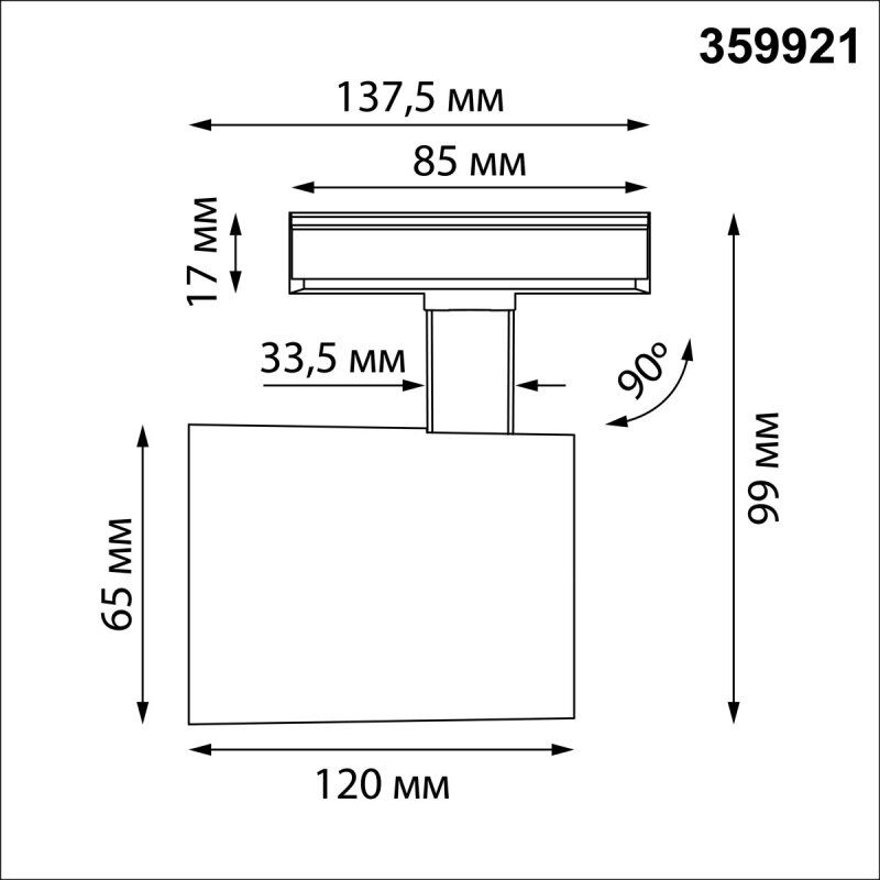 Светильник на штанге Novotech SELENE 359921