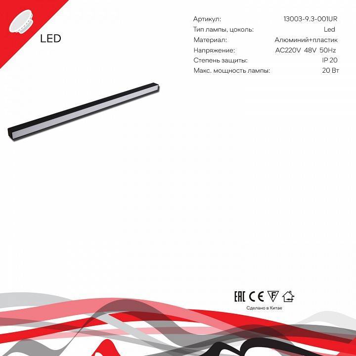 Накладной светильник Reluce  13003-9.3-001UR magnetic LED20W BK