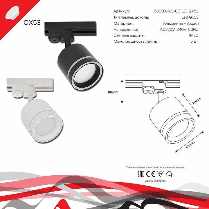Светильник на штанге Reluce Technical  53003-9.3-001LD GX53 WT