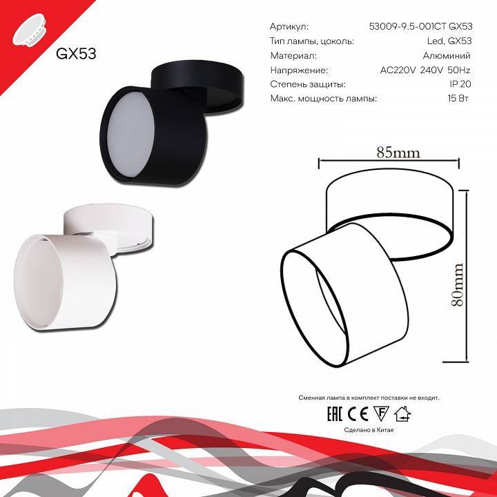 Спот Reluce Technical 53009 53009-9.5-001CT GX53 WT