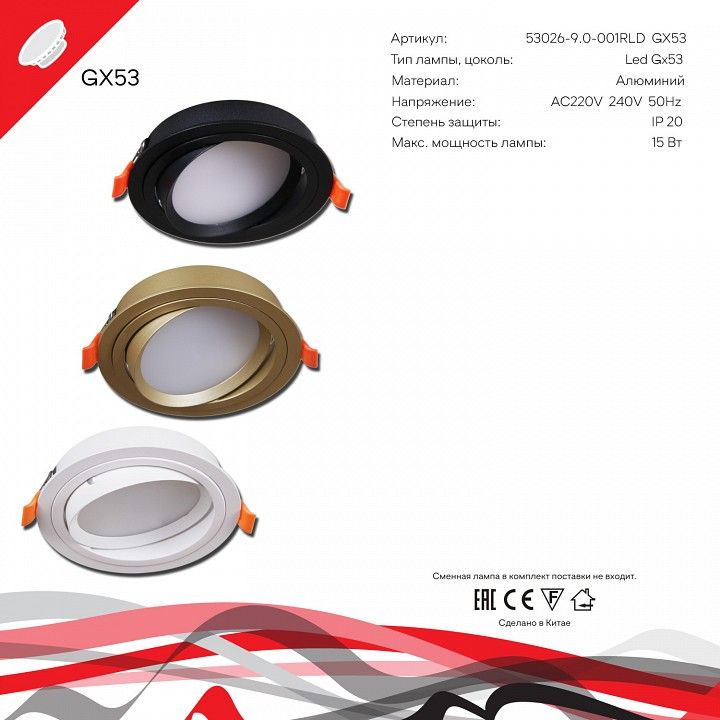 Встраиваемый светильник Reluce Technical  53026-9.0-001RLD GX53 WT