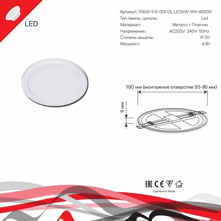 Встраиваемый светильник Reluce 70601 70601-9.0-001OL LED6W WH 4000K