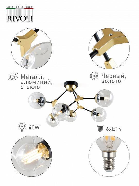 Потолочная люстра Rivoli Parte 5x40 Вт E14 Б0044423