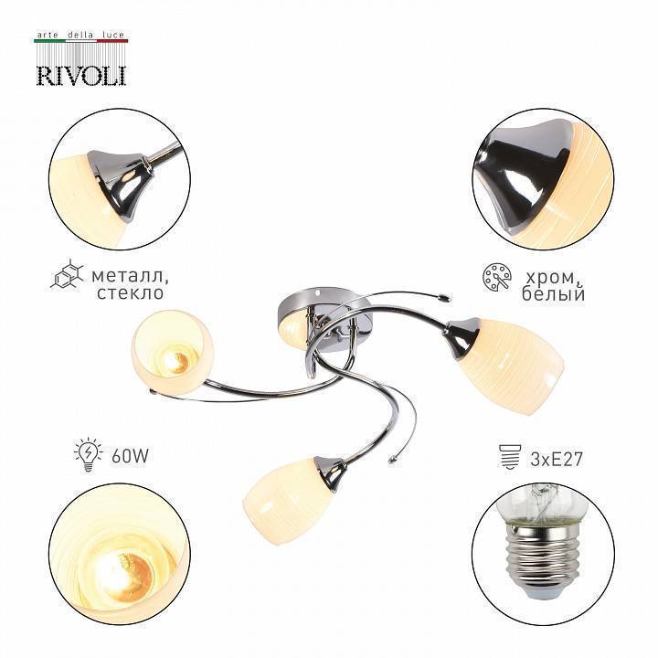 Потолочная люстра Rivoli Antonia 3хE27 Б0052707