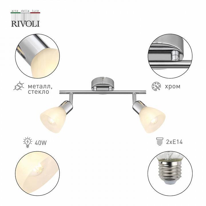 Спот Rivoli Keila 1xE14 Б0054680