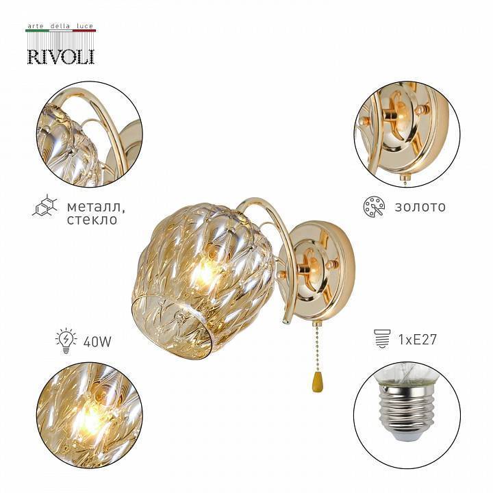 Бра Rivoli Alexia 1xE14 Б0054842