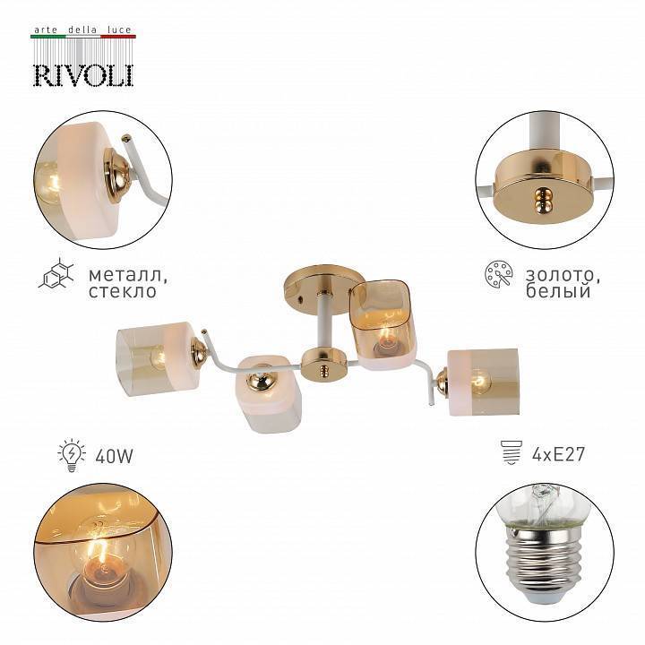 Люстра на штанге Rivoli Nocturne 4хE27 40 Вт Б0054888