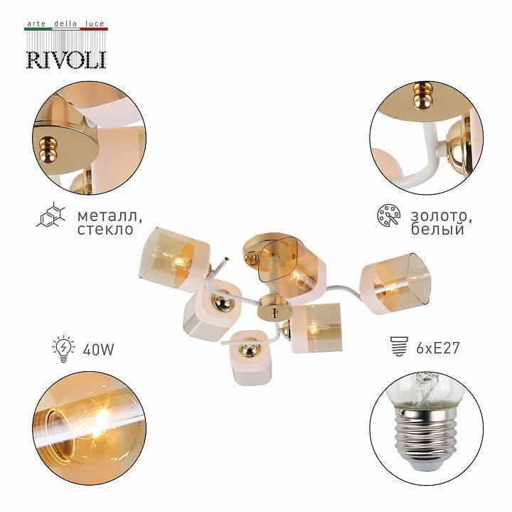 Люстра на штанге Rivoli Nocturne 6хE27 40 Вт Б0054889