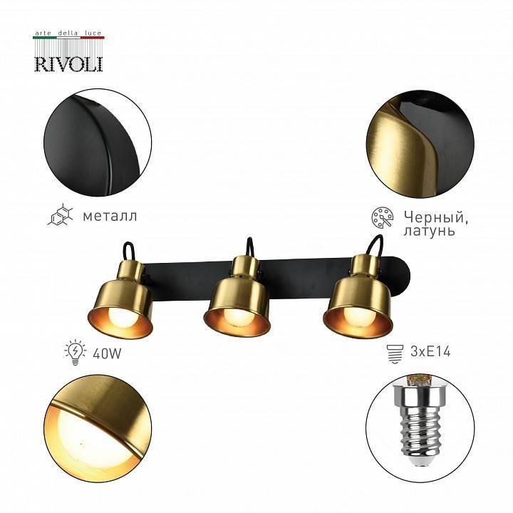 Спот Rivoli Lenore 3xGU10 Б0055022
