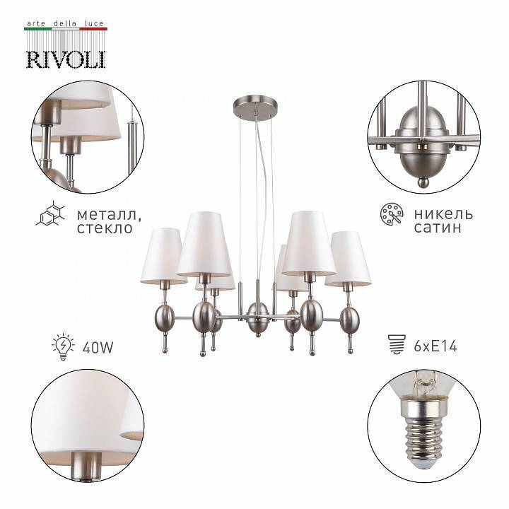 Подвесная люстра Rivoli Annabelle 6xE14 Б0055452