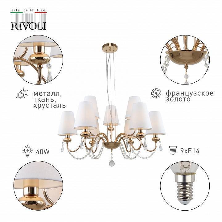 Подвесная люстра Rivoli Becky 9хE14 40 Вт Б0055466