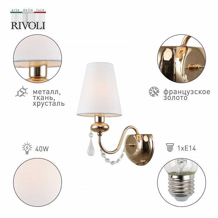Бра Rivoli Becky 1xE14 Б0055467