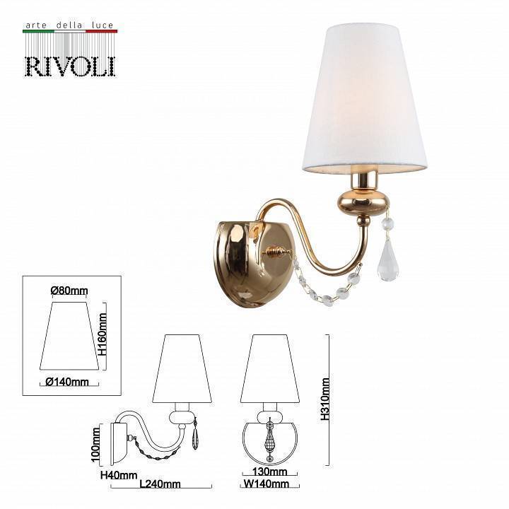 Бра Rivoli Becky 1xE14 Б0055467