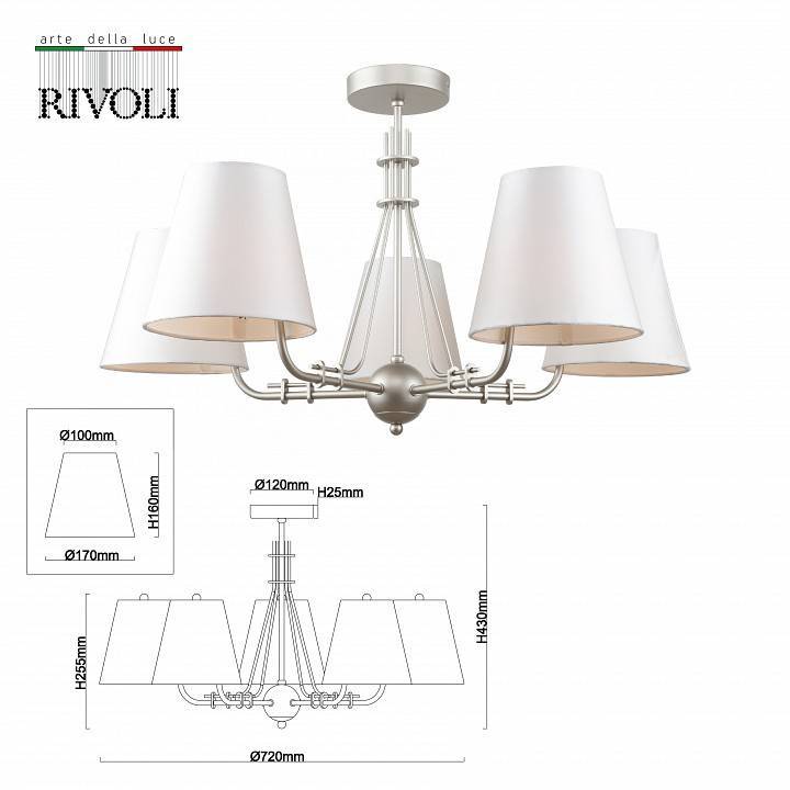 Люстра на штанге Rivoli Cara 5xE14 Б0055507