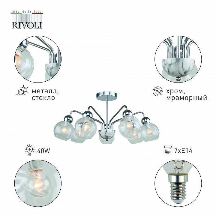 Люстра на штанге Rivoli Dena 7xE14 Б0055518