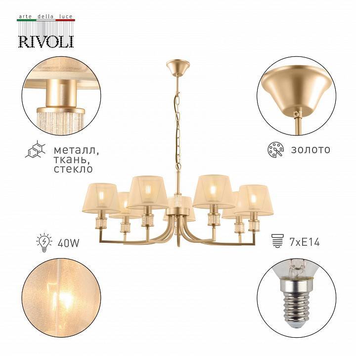 Подвесная люстра Rivoli Elinor 8хE14 40 Вт Б0055627