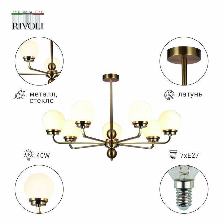 Люстра на штанге Rivoli Gayle 8xE27 40 Вт Б0055658