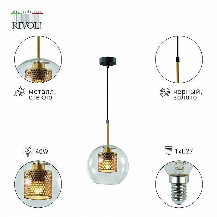 Подвесной светильник Rivoli Gertrude 1xE27 40 Вт Б0057921