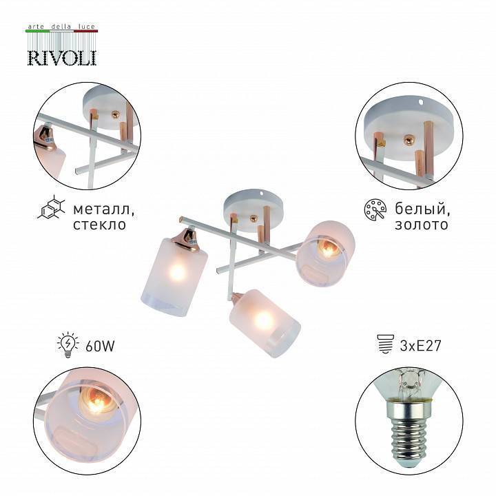 Люстра на штанге Rivoli Tammy 3xE27 60 Вт Б0059258