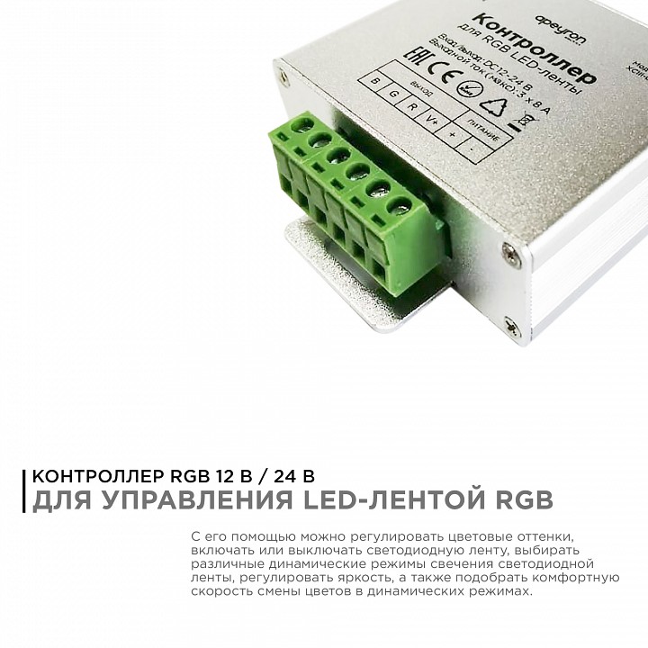 Контроллер-регулятор цвета RGB с пультом ДУ Apeyron Electrics  04-39