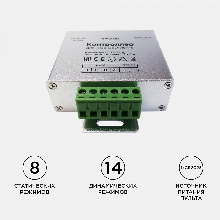 Контроллер-регулятор цвета RGB с пультом ДУ Apeyron Electrics  04-39