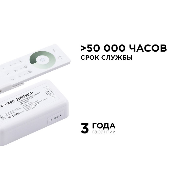 Контроллер-диммер и регулятор ЦТ с пультом ДУ Apeyron Electrics  04-52