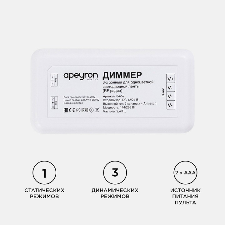 Контроллер-диммер и регулятор ЦТ с пультом ДУ Apeyron Electrics  04-52