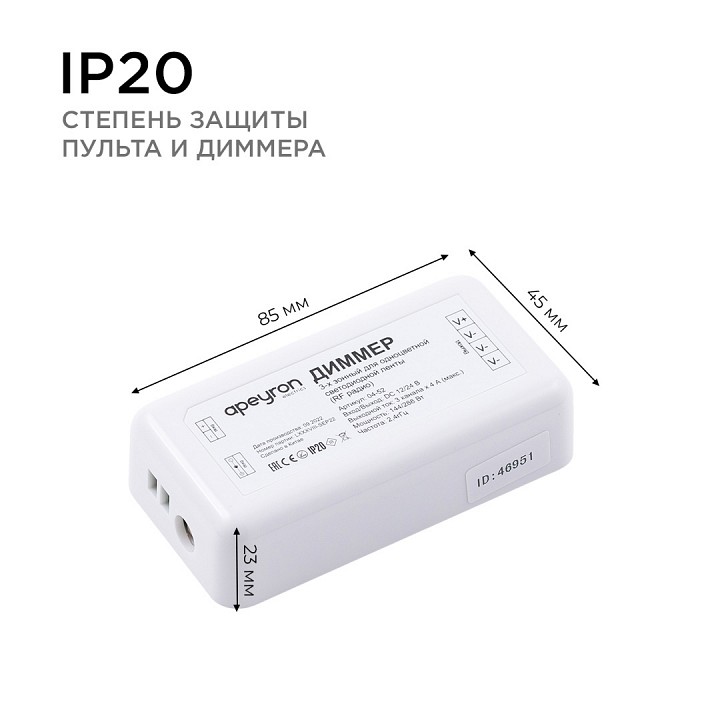 Контроллер-диммер и регулятор ЦТ с пультом ДУ Apeyron Electrics  04-52