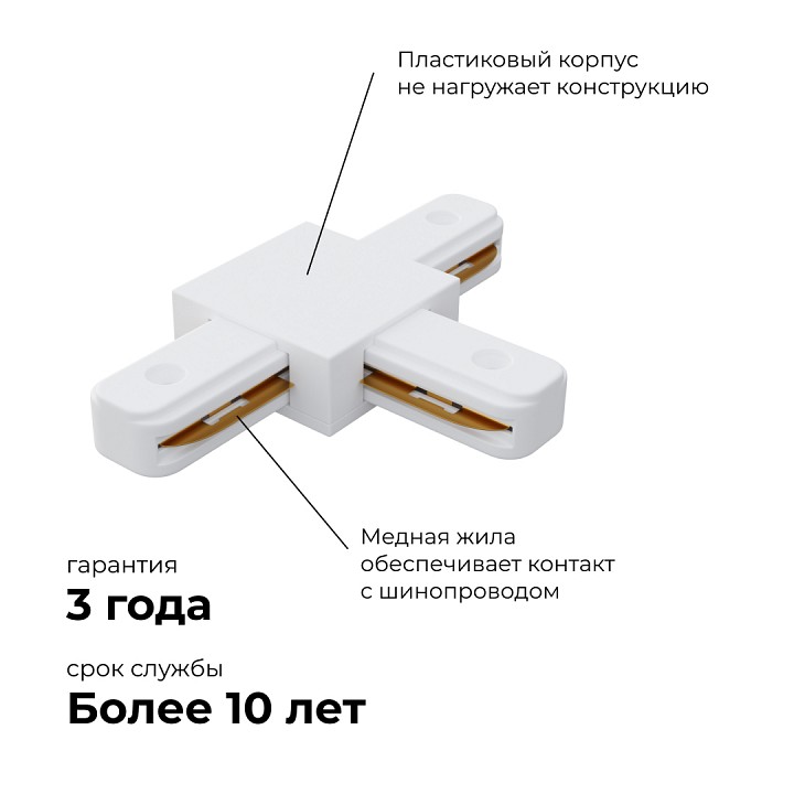 Соединитель T-образный для треков Apeyron Electrics  09-124