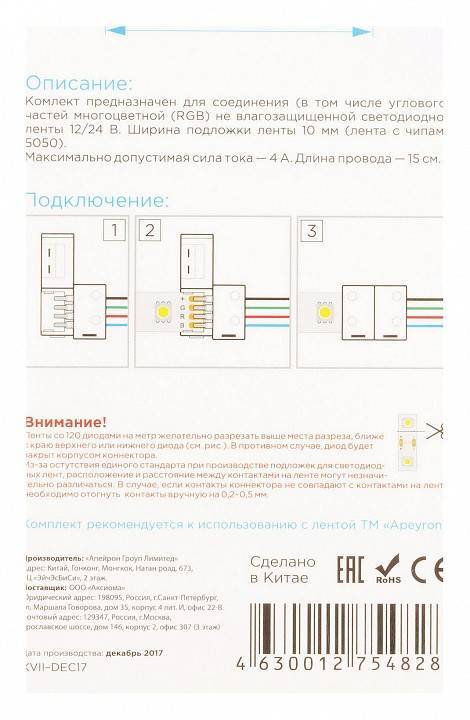 Соединитель лент гибкий Apeyron Electrics  09-12