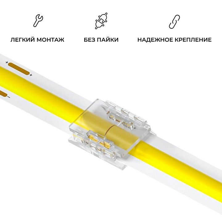 Соединитель лент прямой жесткий Apeyron Electrics  09-166