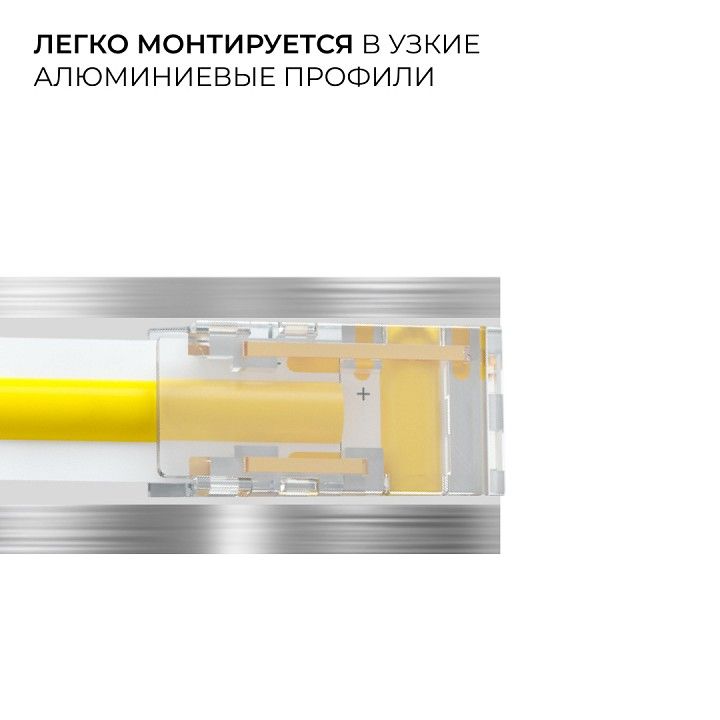 Соединитель лент прямой жесткий Apeyron Electrics  09-166