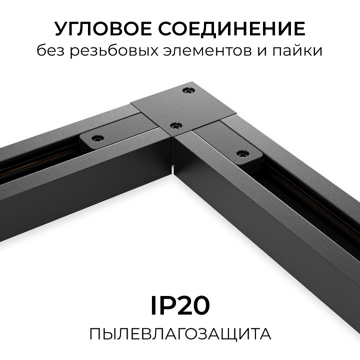Соединитель угловой внутренний для треков Apeyron Electrics  09-183
