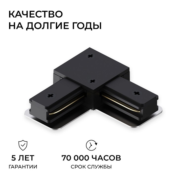 Соединитель угловой внутренний для треков Apeyron Electrics  09-183