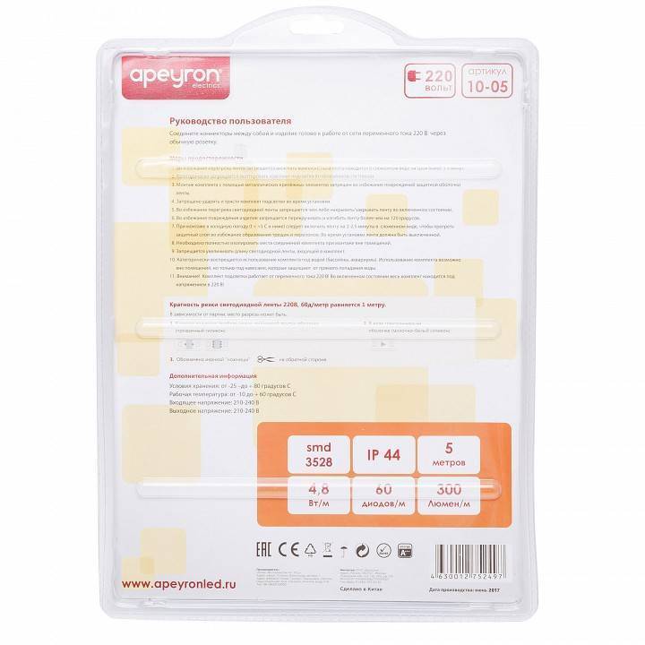 Комплект светодиодной ленты Apeyron RGB 5 м 10-05
