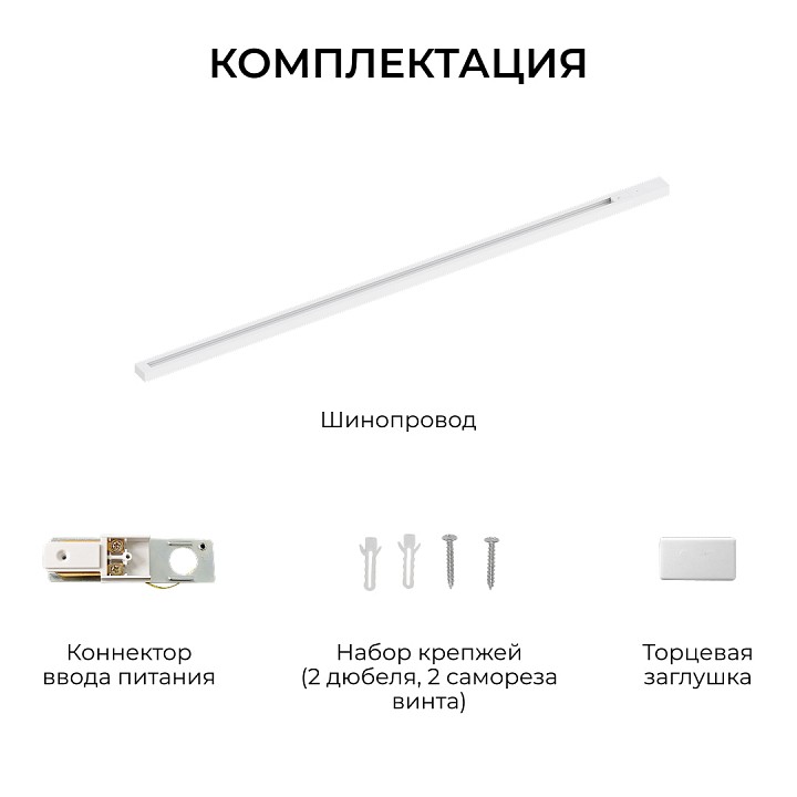 Трек накладной Apeyron Electrics  R45-05