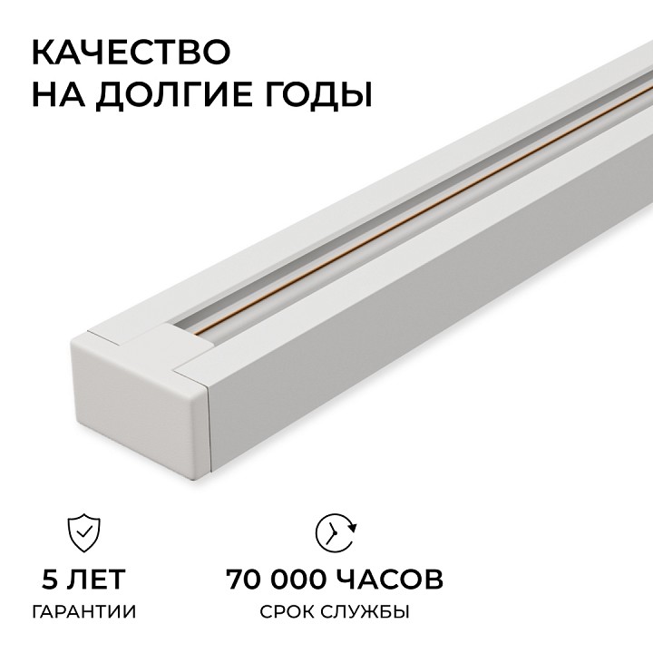 Трек накладной Apeyron Electrics  R45-05
