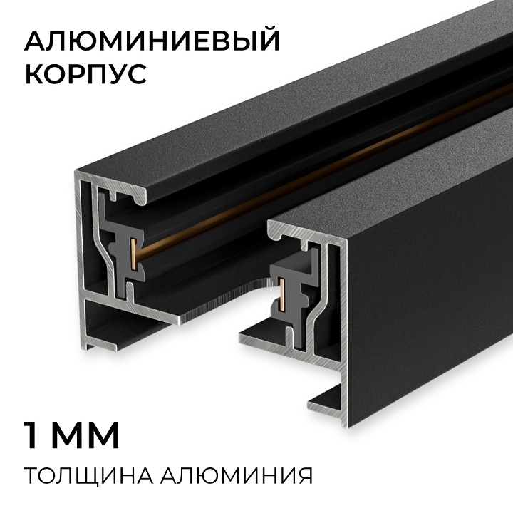 Трек накладной Apeyron Electrics  R45-08