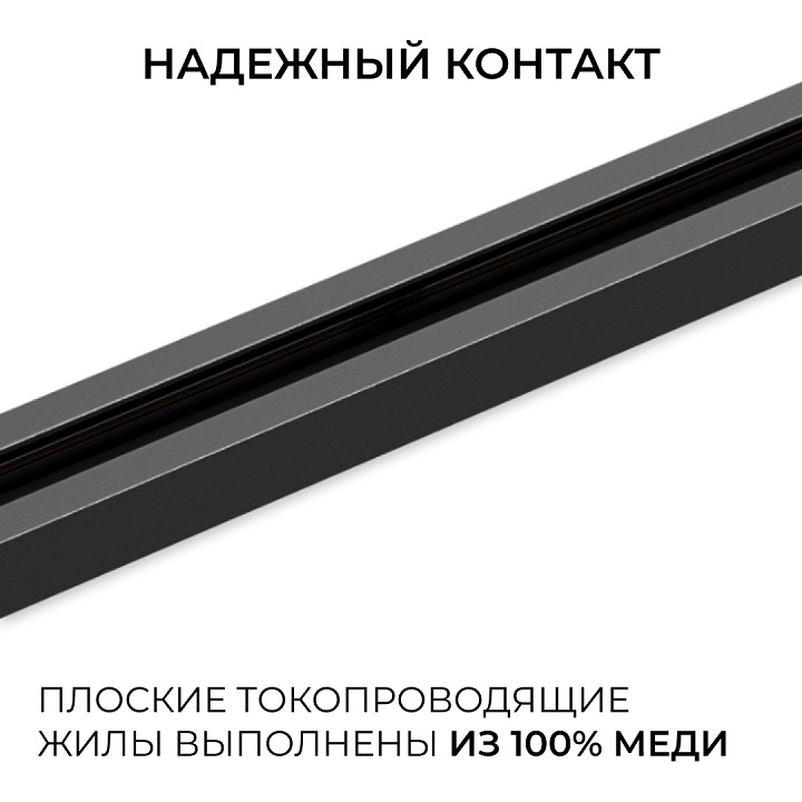 Трек накладной Apeyron Electrics  R45-08