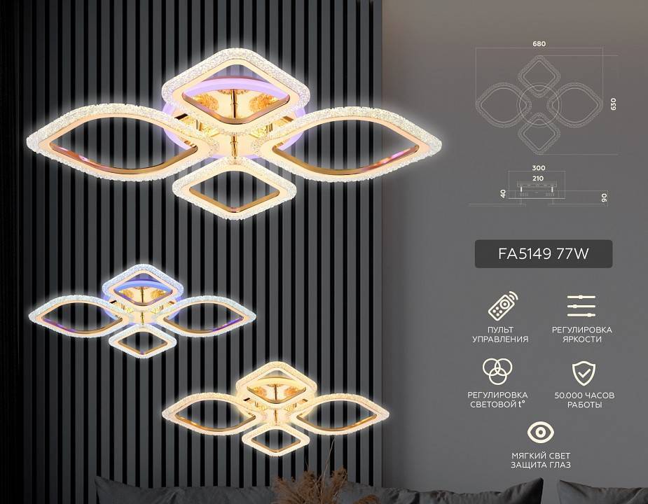 Потолочная светодиодная люстра Ambrella light FA FA5149 108 Вт с пультом FA5149