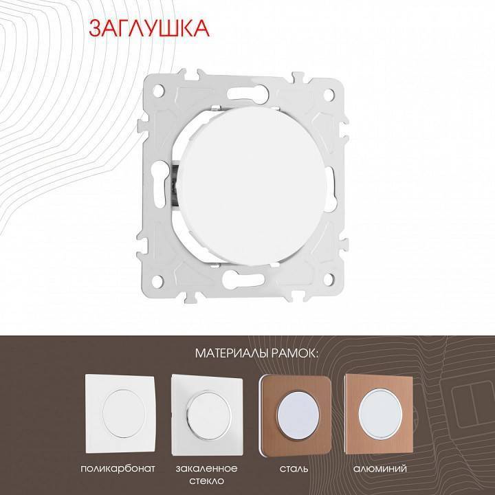 Заглушка для поста Arte Milano am-202 202.50-1.white