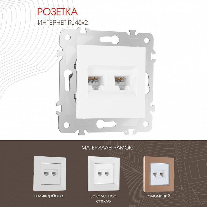 Розетка Ethernet RJ-45 без рамки Arte Milano am-203 203.45-2.white