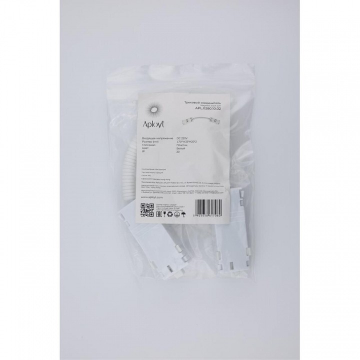 Соединитель гибкий для треков Aployt Magnetic track 220 APL.0280.10.02