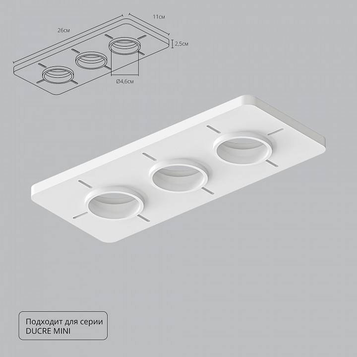 Крепление для встраивания светильника Arte Lamp Ducre-Accessories A709003