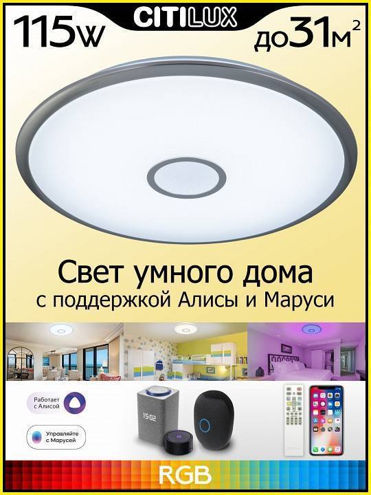 Потолочный светильник Citilux Старлайт Смарт 100 Вт CL703A101G